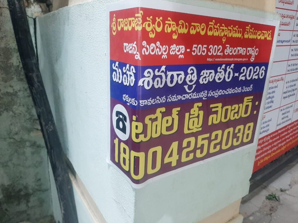 మహా శివరాత్రి జాతర సందర్భంగా _వేములవాడలో కంట్రోల్ రూమ్ ఏర్పాటు