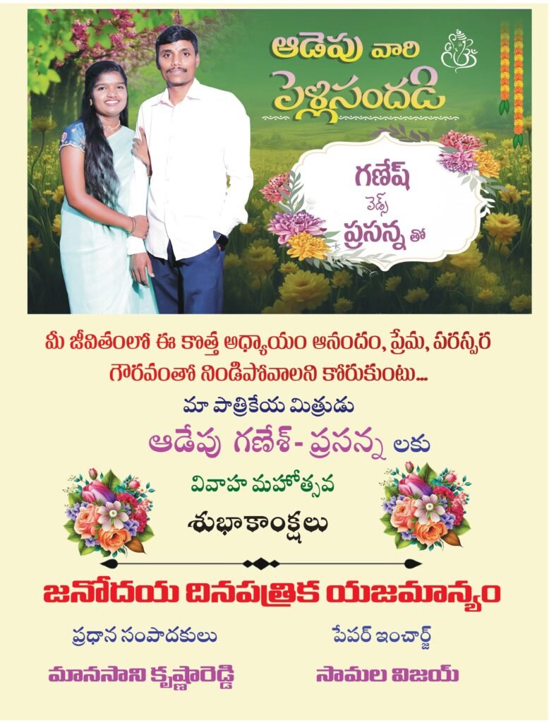 మీ జీవితంలో ఈ కొత్త అధ్యాయం ఆనందం, ప్రేమ, పరస్పర గౌరవంతో నిండిపోవాలని కోరుకుంటు