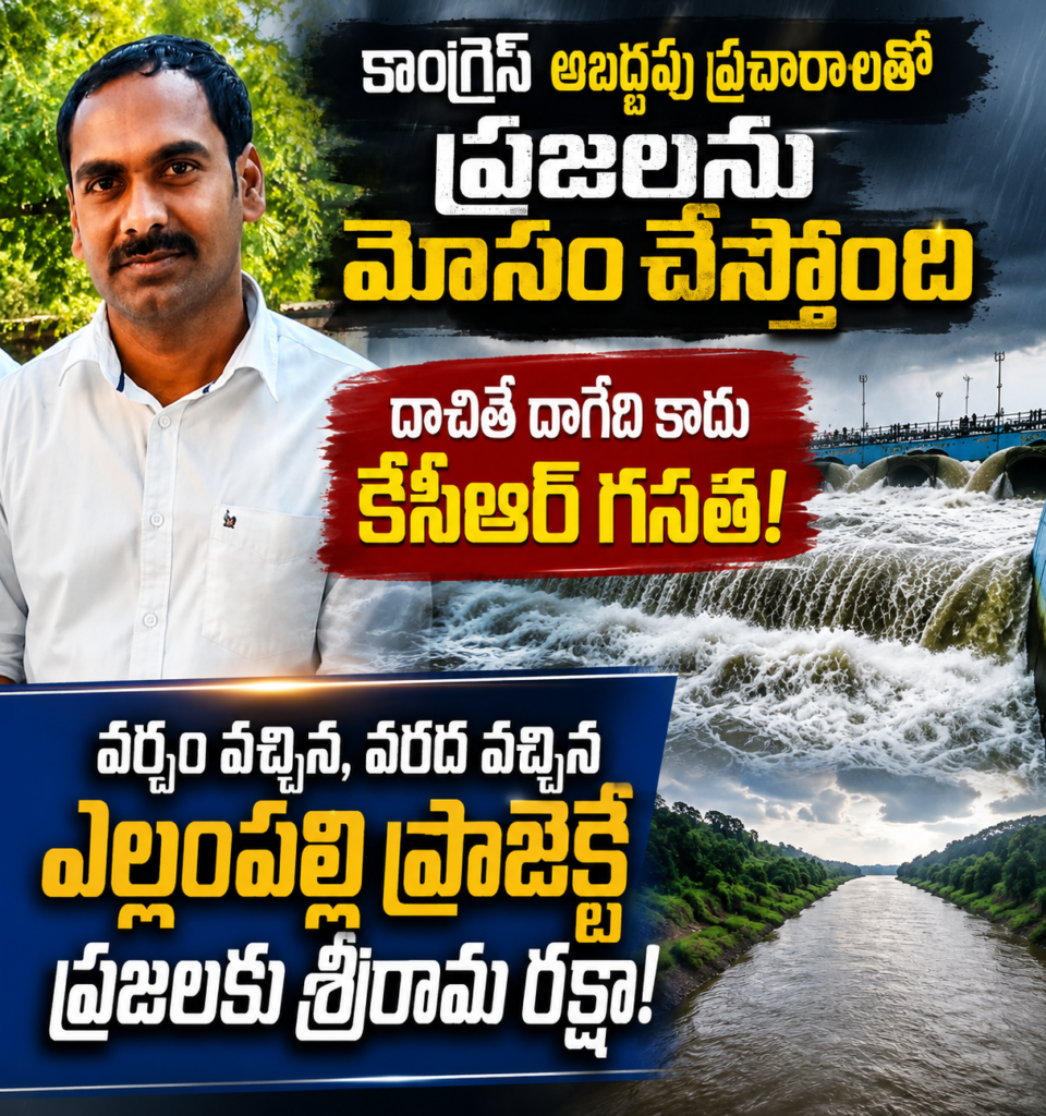 *కాంగ్రెస్ అబద్ధపు ప్రచారాలతో ప్రజలను మోసం చేస్తోంది: మండల బీఆర్ఎస్ అధ్యక్షుడు మెచినేని నవీన్ రావు