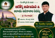 ఆరోగ్యమే మహాభాగ్యం… మీ ఆరోగ్యమే మీ సంపద!